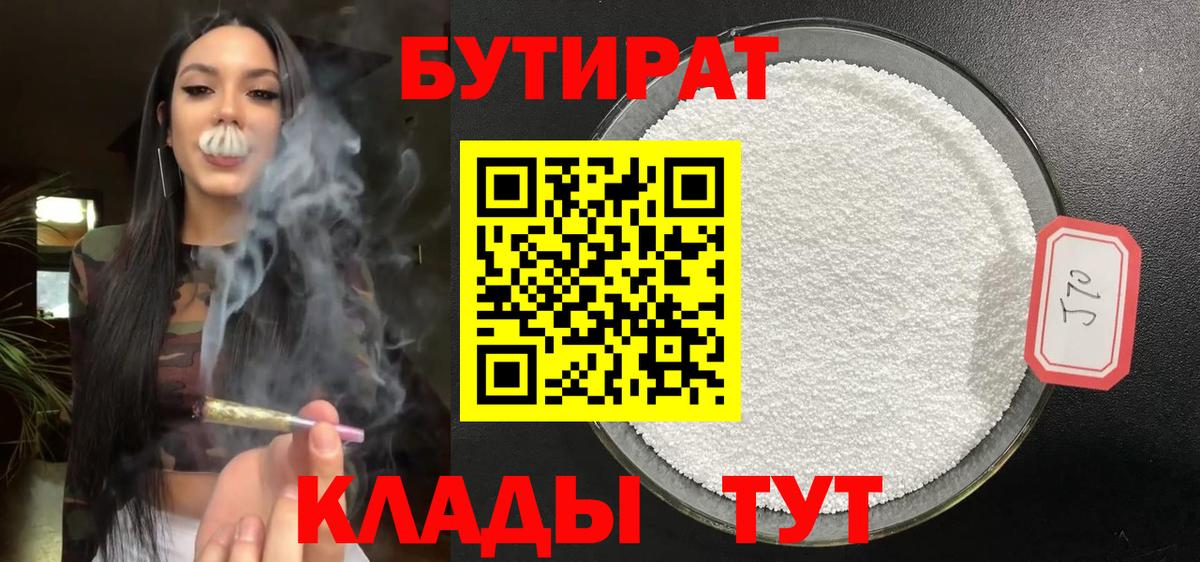 Бутират GHB  Вход с VPN  Нижневартовск 