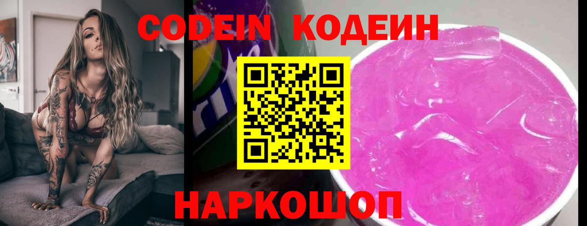 Кодеиновый сироп Lean Purple Drank  Вход с VPN  Нижневартовск 