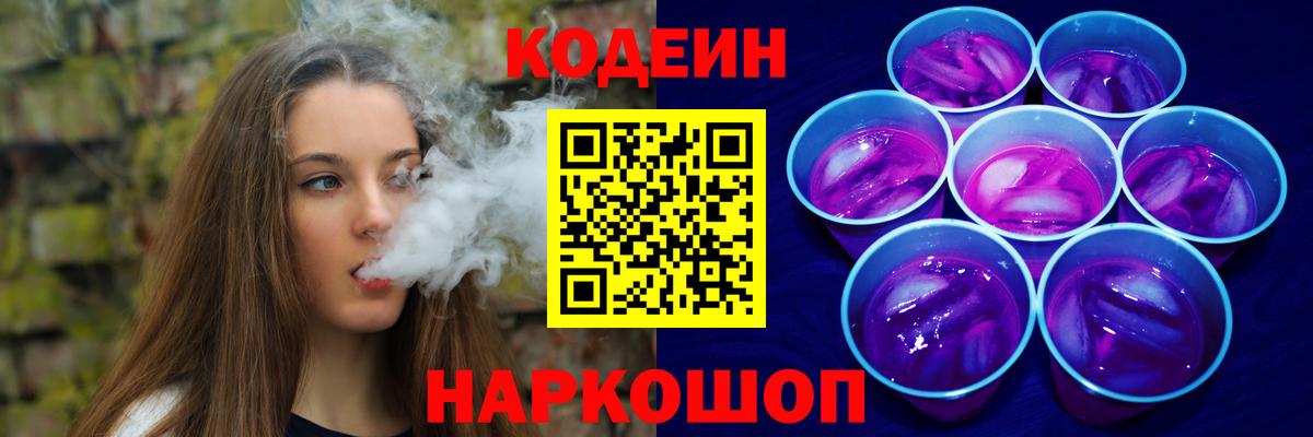 Кодеин напиток Lean (лин) Нижневартовск