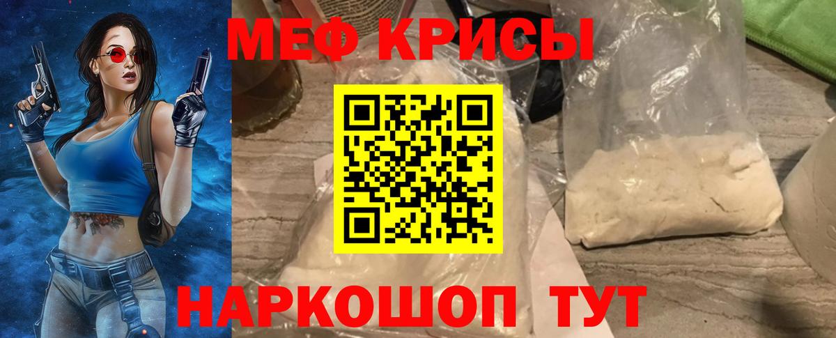 МЕФ кристаллы Нижневартовск